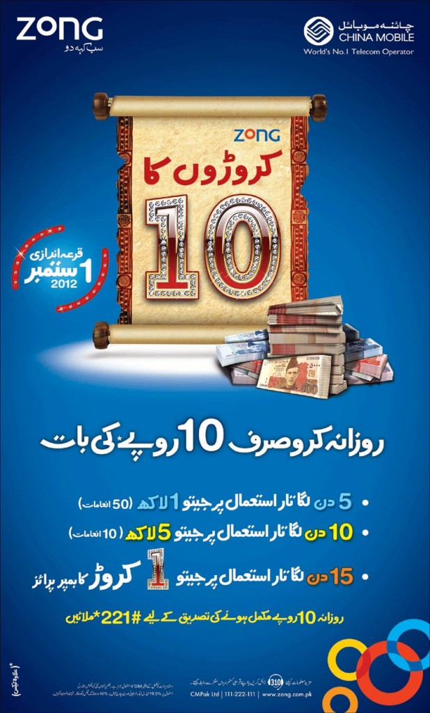 Zong Karoron Ka 10 Offer Introduced Zong Karoron Ka 10 Offer Introduced