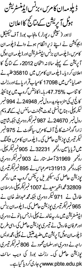PBTE Lahore Technical Board DCom,DBA Result 2012 2 PBTE Lahore Technical Board DCom,DBA Result 2012 2