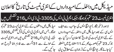 UHS MCAT Medical Entry Test Date 2012 UHS MCAT Medical Entry Test Date 2012