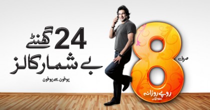 Ufone Bolo Pakistan Offer 24 Hours Unlimited Calls Package