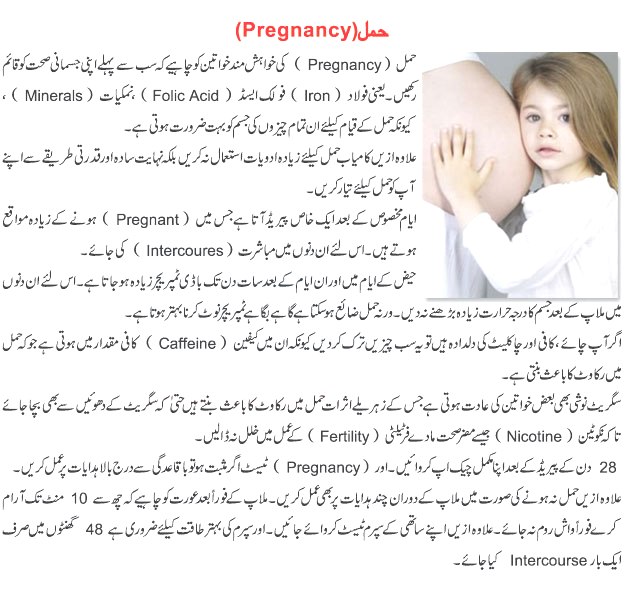 How to Get Pregnant Natural Tips to Get Pregnant Fast in Urdu