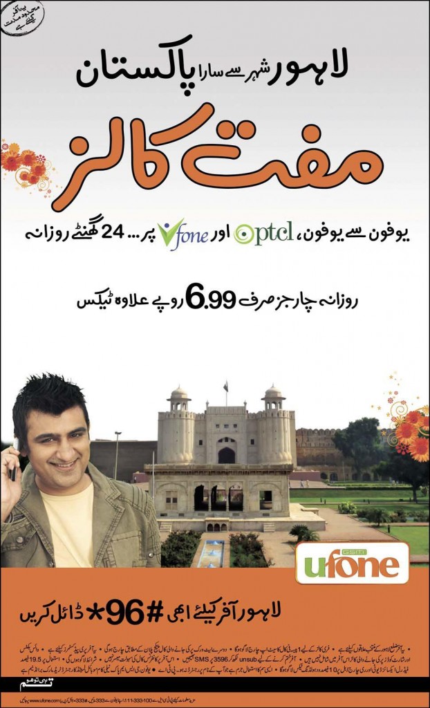 Ufone Lahore Offer 2012