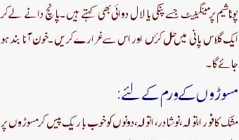 Teeth Care Tips in Urdu