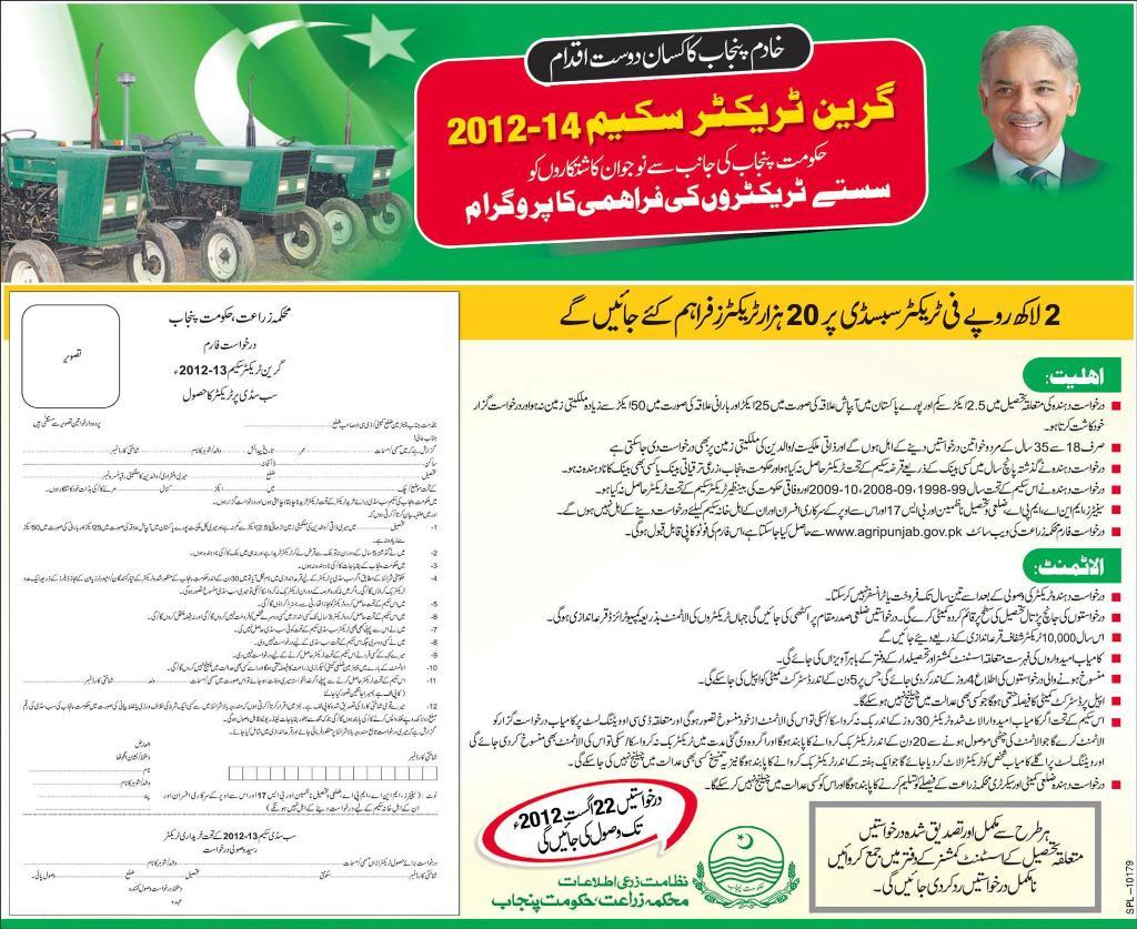 Punjab Green Tractor Scheme 2012