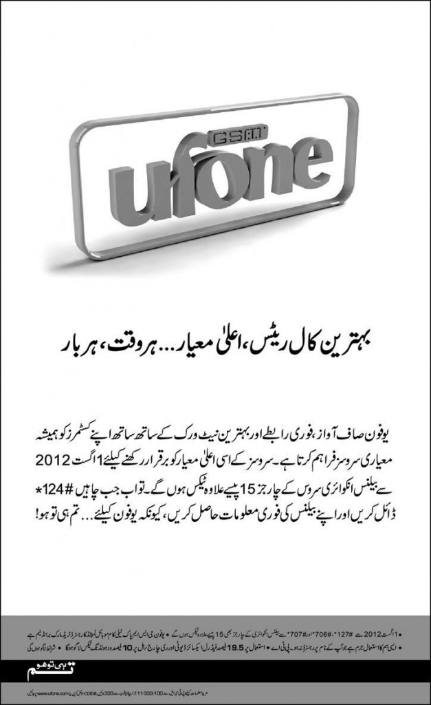 Ufone To Increase Balance Inquiry Charges