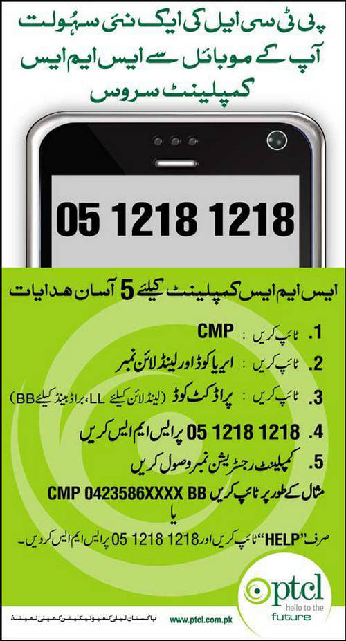 ptcl-helpline-number-for-complaint-in-lahore-karachi