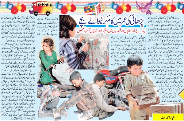 Child Labor In Pakistan 001