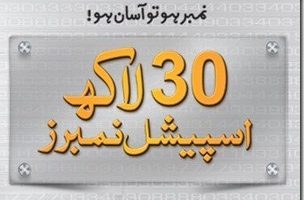 Ufone Special Numbers Offer Book Online