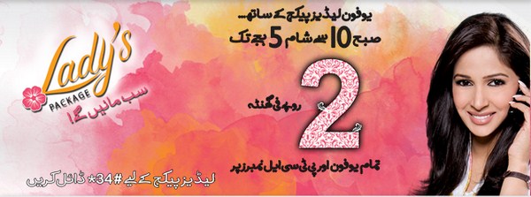 ufone ladies package daily charges, sms , activation, unsubscription 001