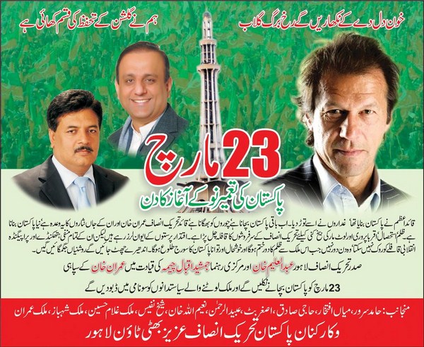 pti imran khan jalsa 23 march 2024 at Lahore Minar-e-Pakistan 001