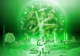 Shab e meraj sms messages, texts, greetings, quotes, wishes