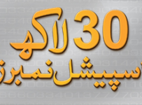 Ufone 30 Lakh Special Numbers for Users Offer Book Online