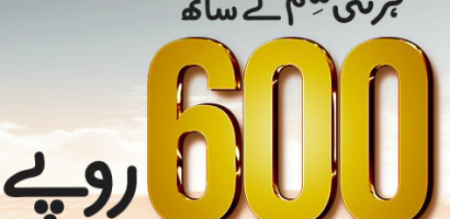 Ufone Offer Rs. 600 Free Balance New Customers Buy a new Ufone SIM