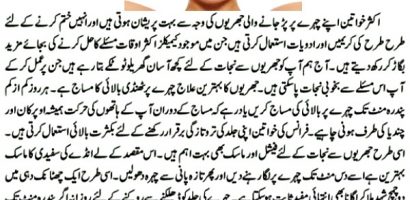 Home Treatment Tips to Reduce Wrinkles on Face Naturally in Urdu