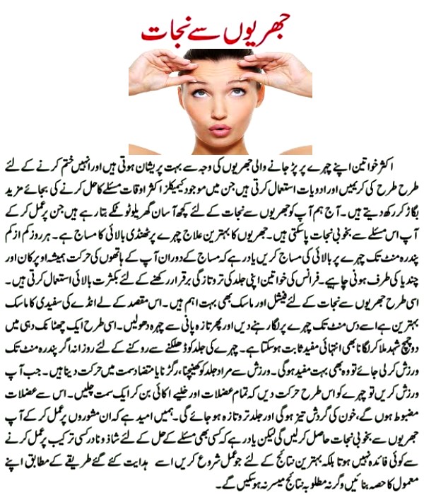 Home Treatment Tips to Reduce Wrinkles on Face Naturally in Urdu