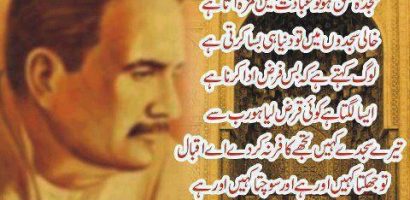 9 November Allama Iqbal Day Speech in Urdu English