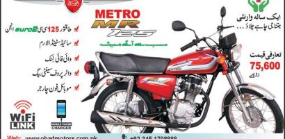 Metro Motorcycle 2024 Price in Pakistan 70cc 125cc Bike
