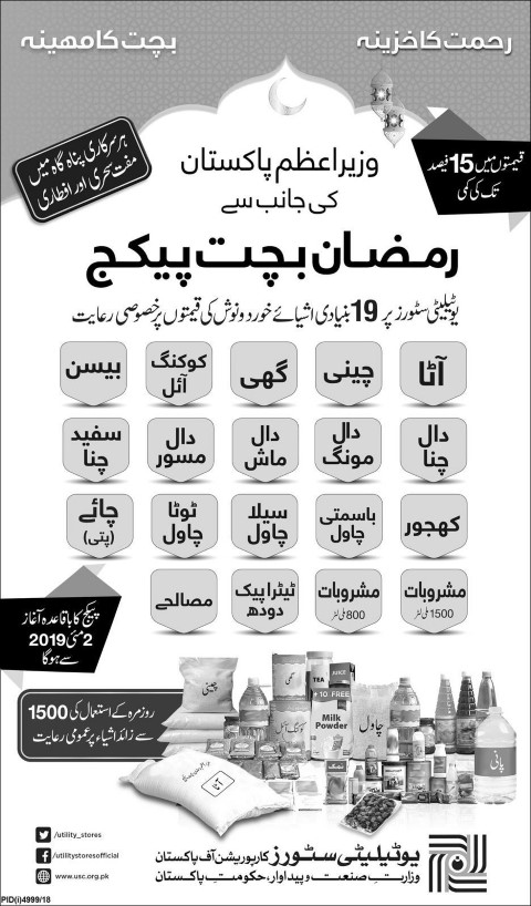 Utility Stores Ramzan Package 2021 Rate List