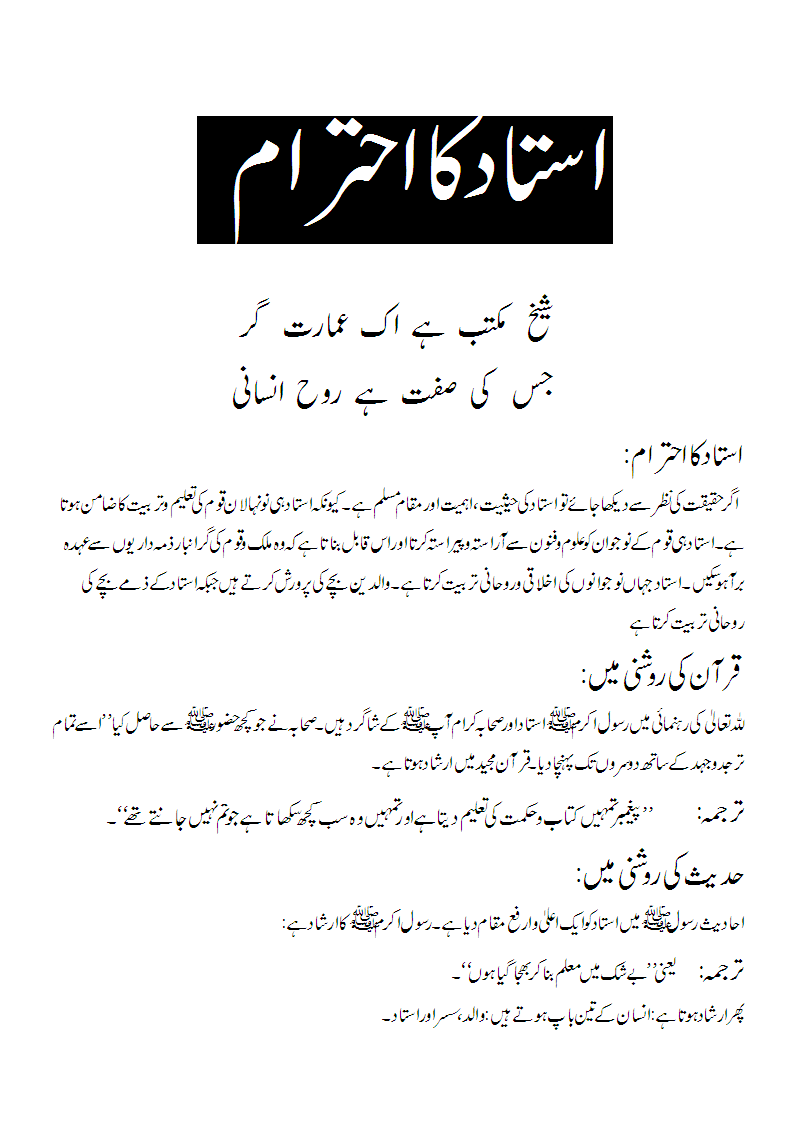 Ustad Ka Ehtram Speech in Urdu